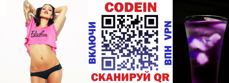 Купить  Ершов  Codein Purple Drank 